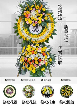 山东济宁任城区长沟镇中韩村花圈代送